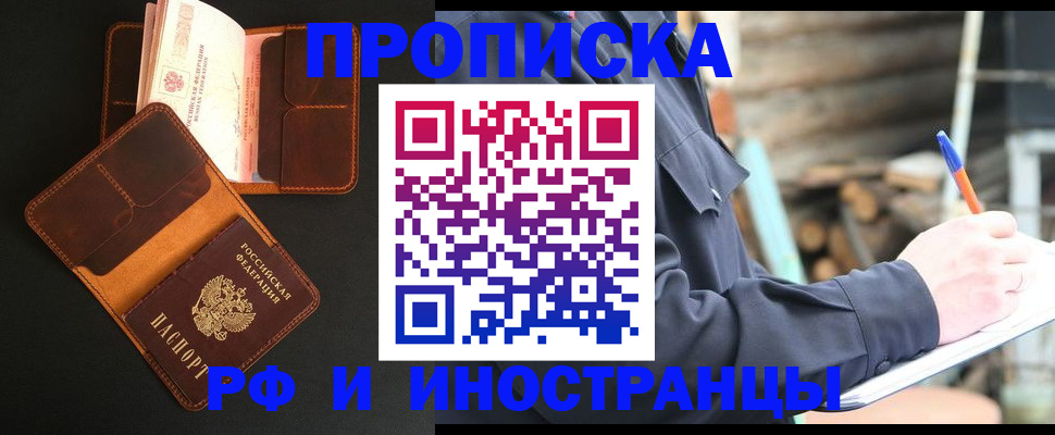 прописка 2025 в Завитинске