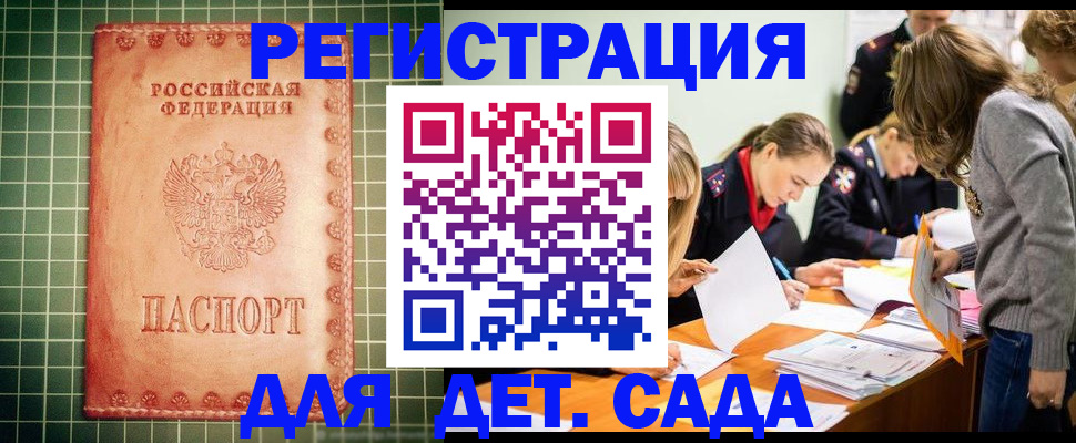 прописка ребенка в Завитинске