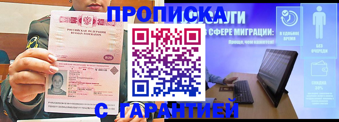 временная регистрация в Завитинске